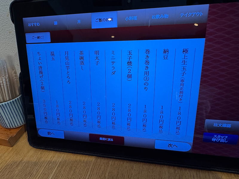 田中田式海鮮食堂 魚忠(うおちゅう)のメニュー