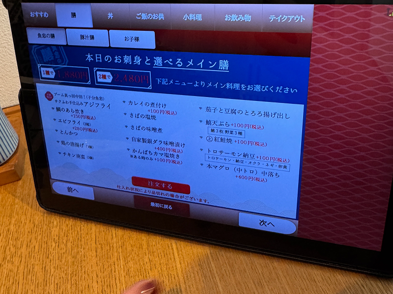 田中田式海鮮食堂 魚忠(うおちゅう)のメニュー