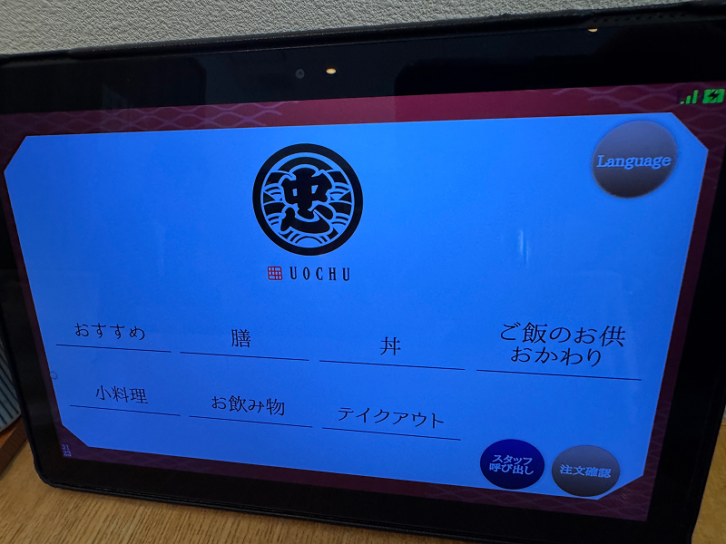 田中田式海鮮食堂 魚忠(うおちゅう)のメニュー