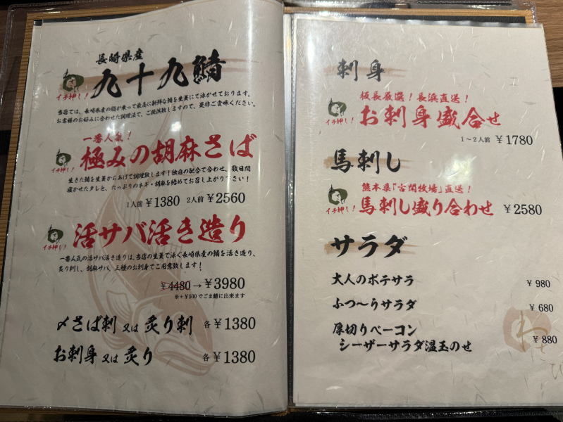 わさびのメニュー