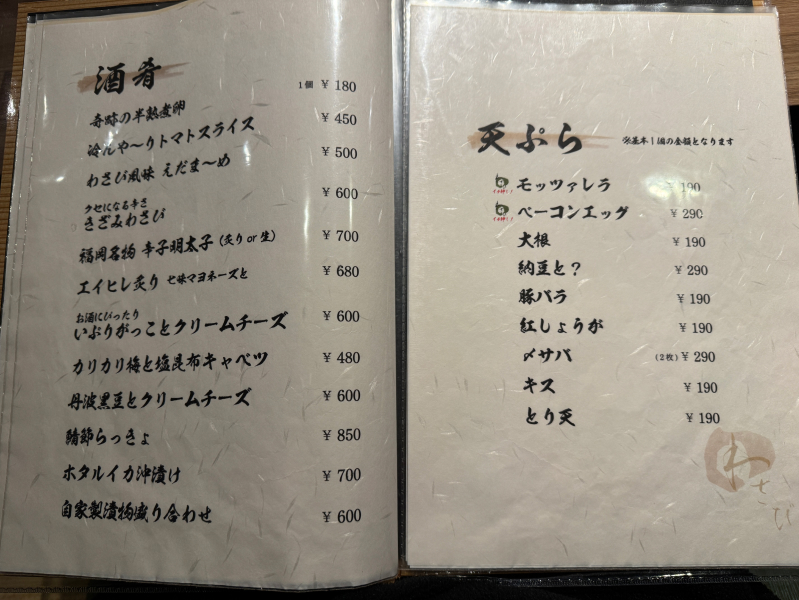 わさびのメニュー