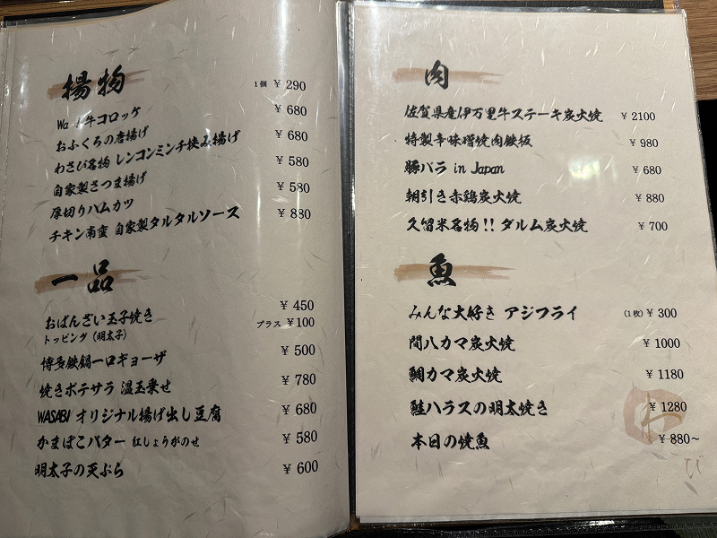 わさびのメニュー