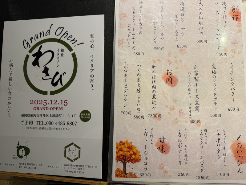 わさびのメニュー