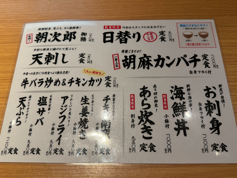 居酒屋 朝次郎 天神ビル店のメニュー