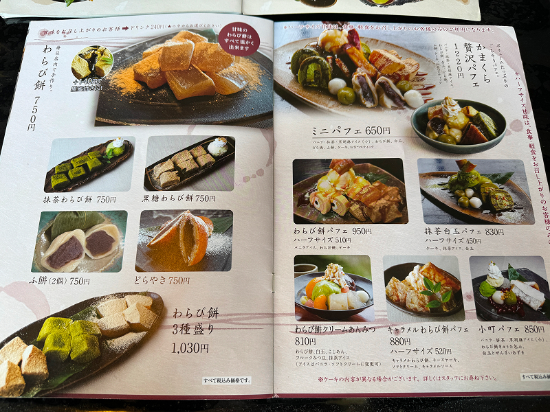 町家かふぇ かまくら 西福岡店のメニュー