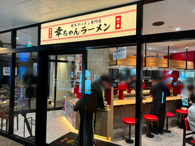 幸ちゃんラーメン 博多駅筑紫口店の外観