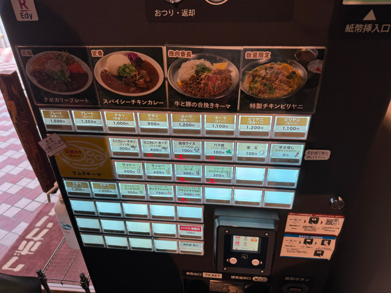 クボカリー 大名店の食券機