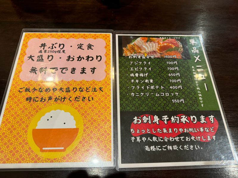 海鮮食堂 和処 みなとのメニュー