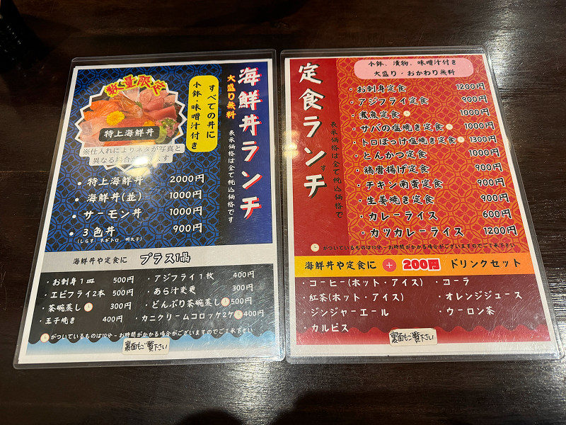 海鮮食堂 和処 みなとのメニュー