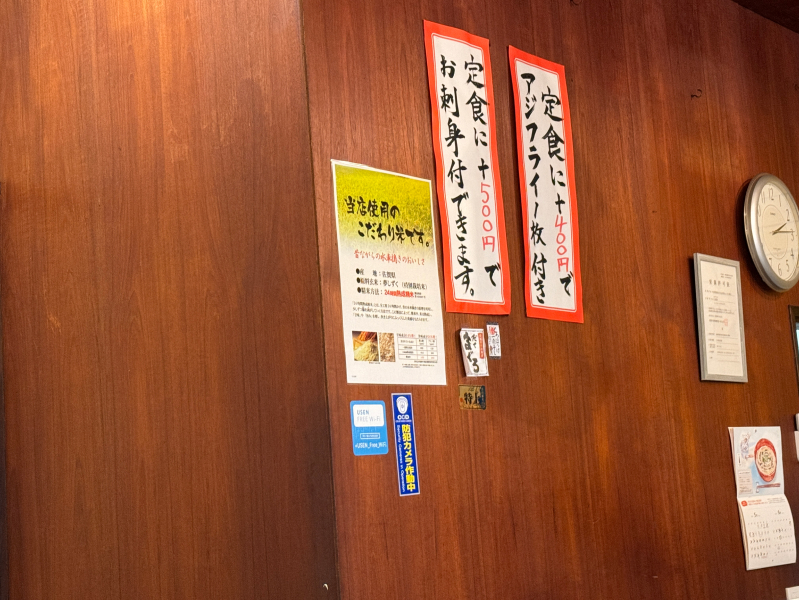 海鮮食堂 和処 みなとの張り紙