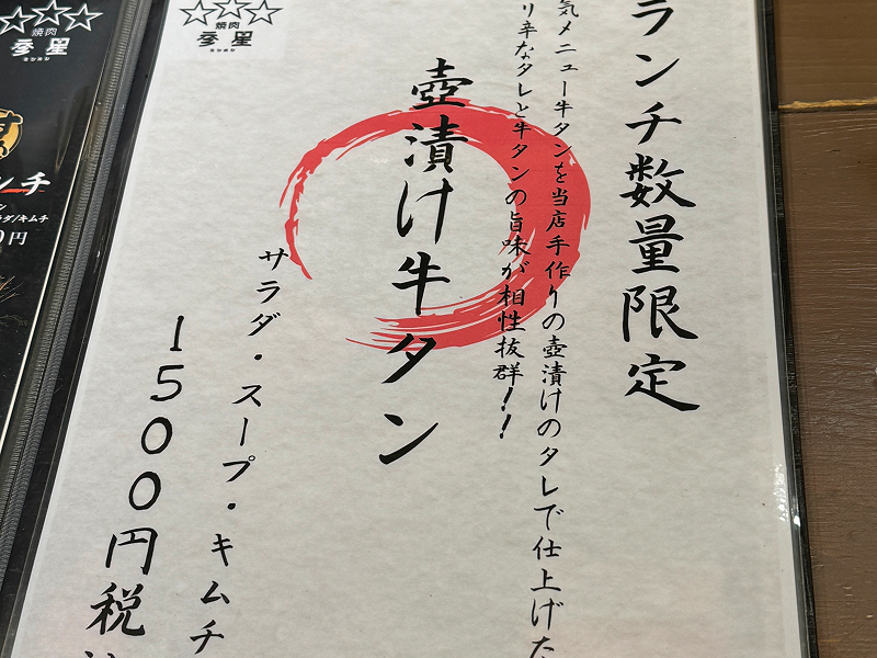 天神黒毛流 焼肉 参星のメニュー