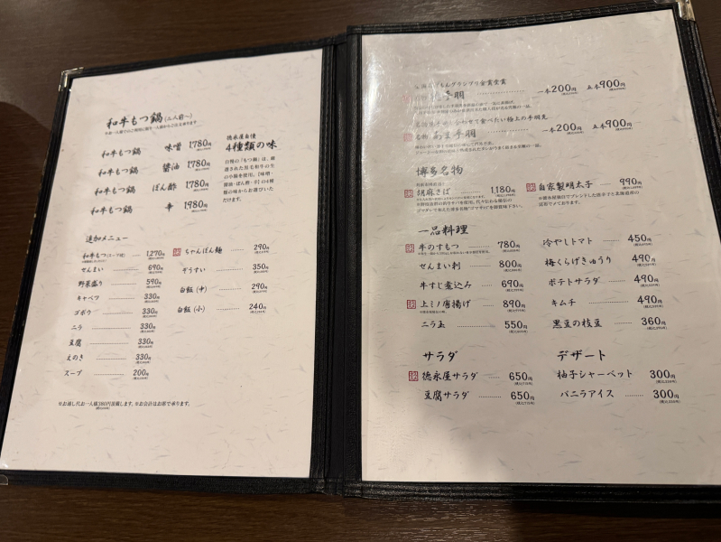 博多もつ鍋 徳永屋 総本店のメニュー