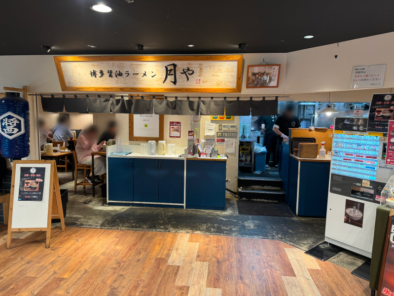 博多醤油ラーメン 月や 博多デイトス店の外観