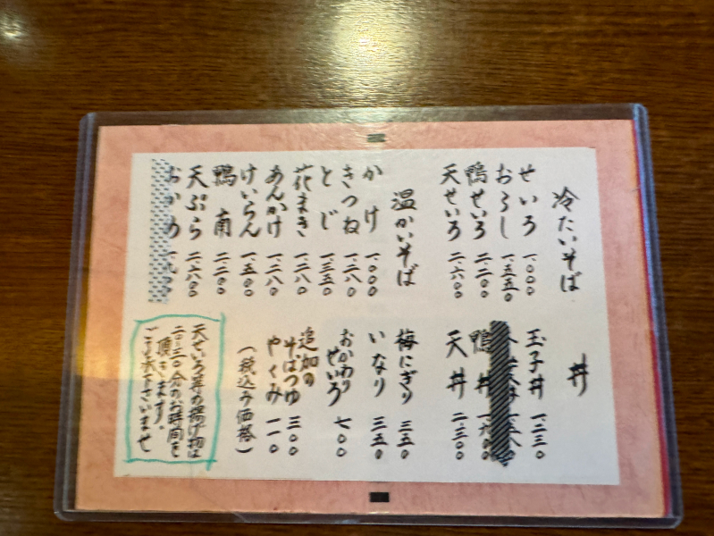 手打ち蕎麦 やぶ金のメニュー