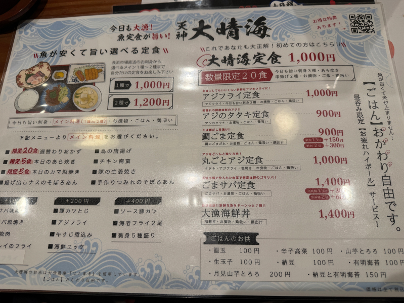 今日も大漁!天神 大晴海のメニュー