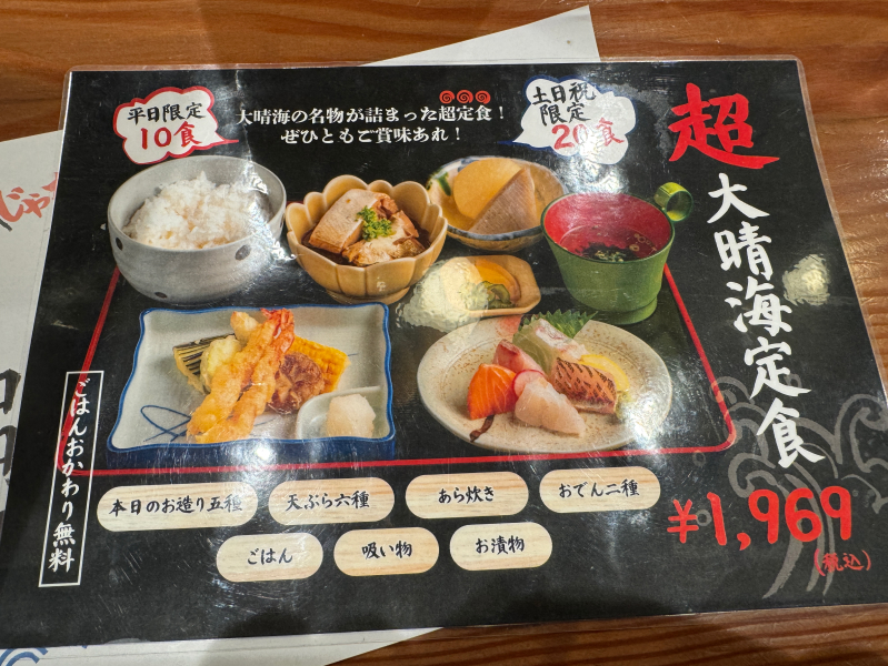 今日も大漁!天神 大晴海のメニュー