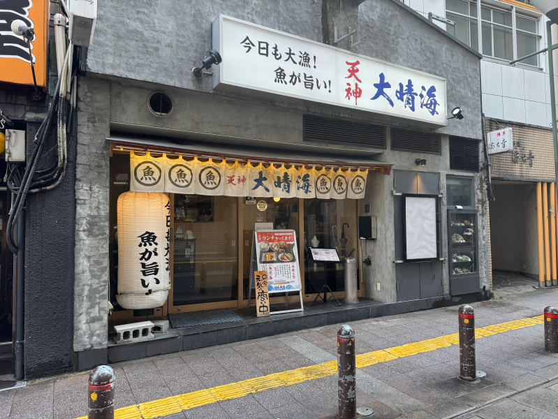 今日も大漁!天神 大晴海の外観