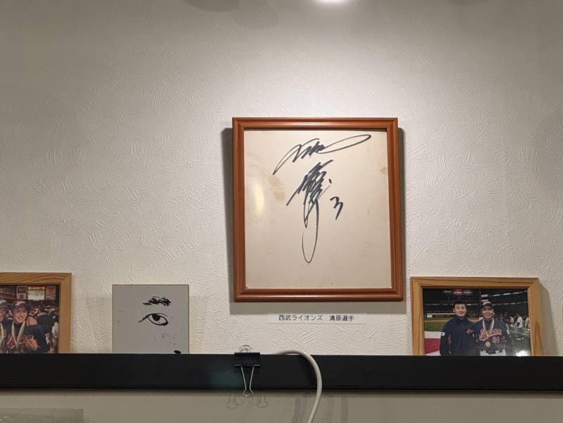 〇八ホルモン 博多店の清原選手のサイン(西武時代)