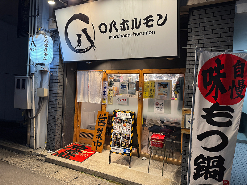 〇八ホルモン 博多店の外観