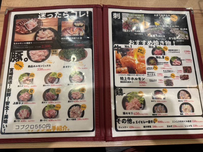 〇八ホルモン 博多店のメニュー