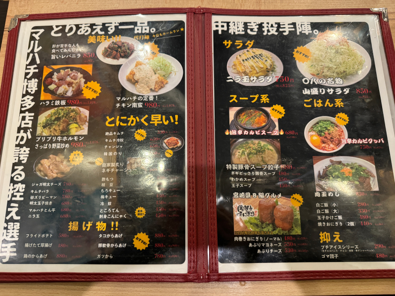 〇八ホルモン 博多店のメニュー