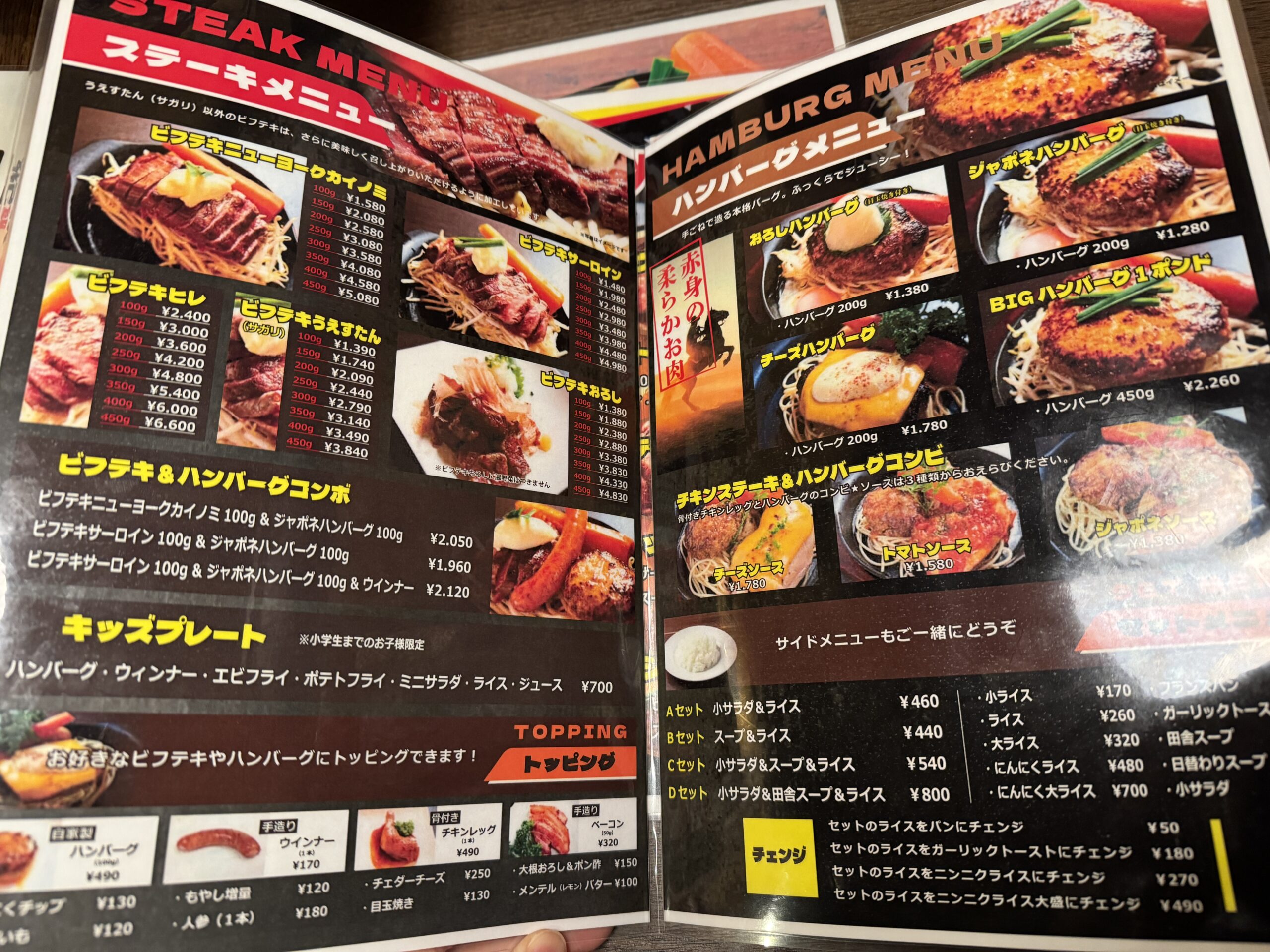 ビフテキ屋 うえすたん ウエストコート姪浜店のメニュー