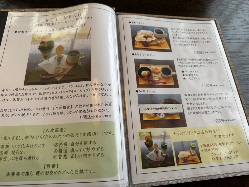 寺カフェ あわものメニュー