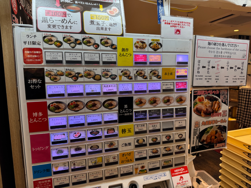 らーめん二男坊 博多デイトス店の食券