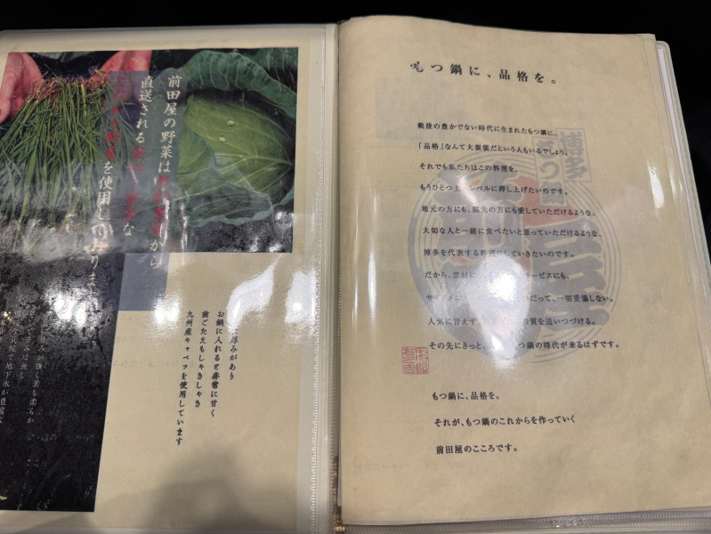 博多もつ鍋 前田屋 大名店のメニュー