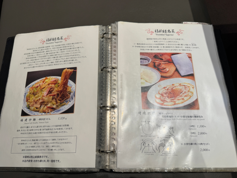 福新楼(フクシンロウ)のメニュー
