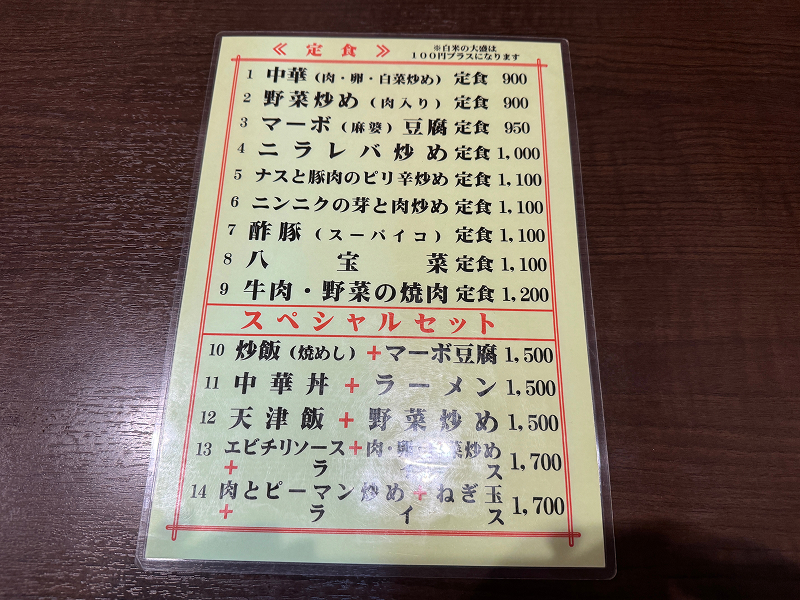珍萬21のメニュー